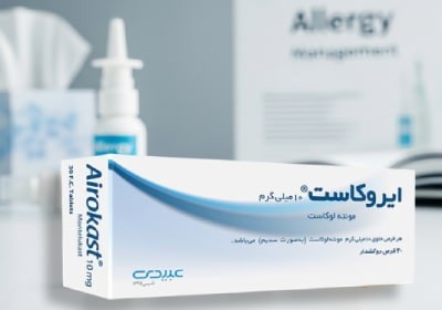 قرص ایروکاست؛ پایان آلرژی با یک قرص؟ | کاربردها و عوارض مهم